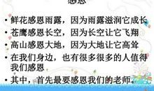[感恩话题]感谢师恩_600字