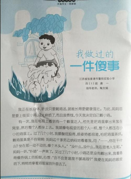 一件愚蠢的事情_900字