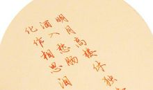 [古诗词征文]空作相思_100字