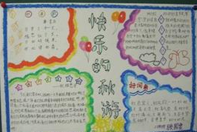 小学秋季之旅：秋天之旅！ _600字