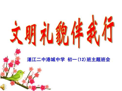 与我一起文明礼仪_650字