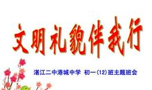 文明礼仪伴我行_650字