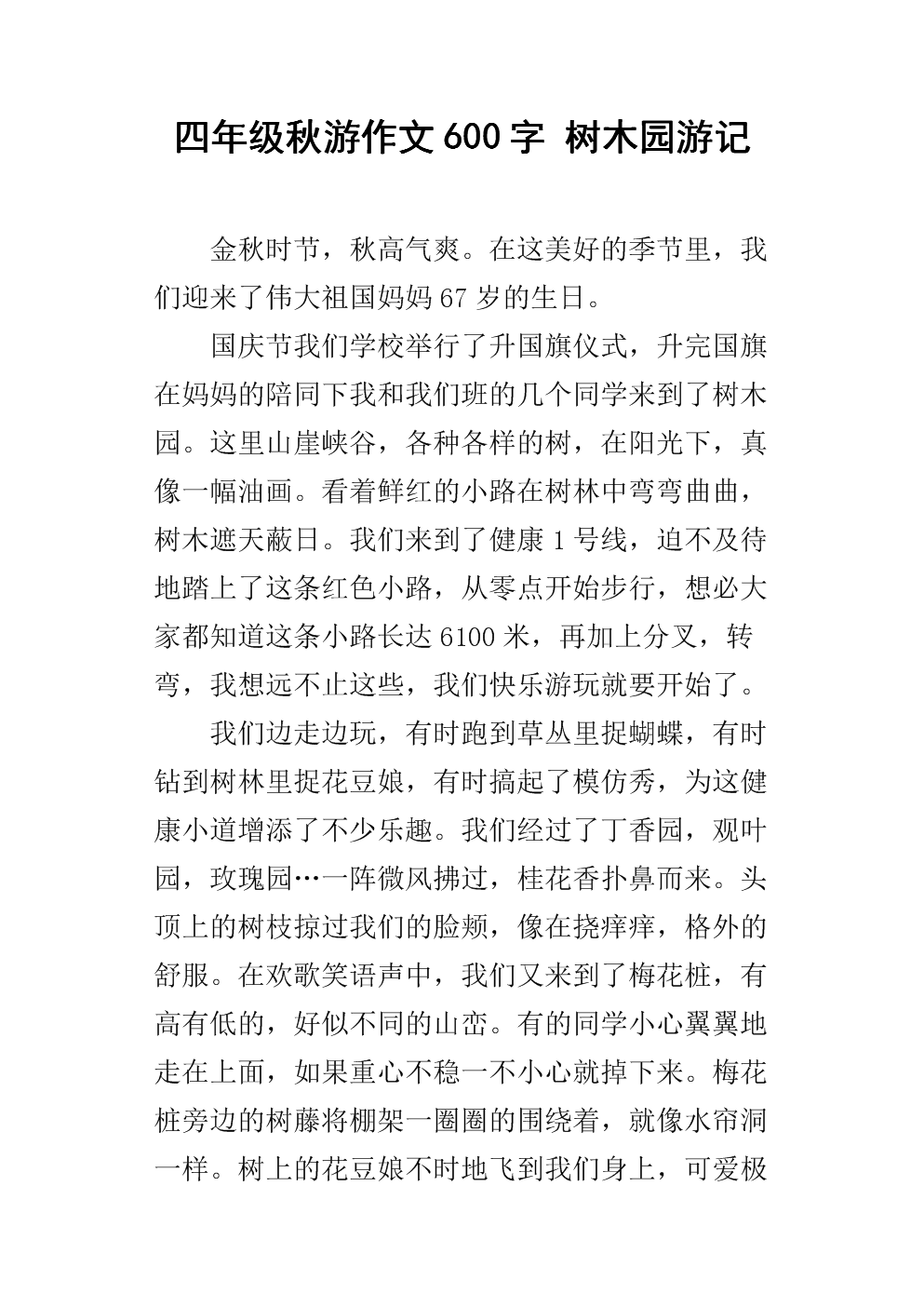 关于秋天之旅：苍鹭岛秋季_600字