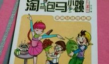 读《漂亮女孩夏林果》有感_450字
