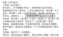 小学生秋游作文：秋游的遗憾_900字