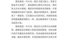 假如我是小鸟_150字