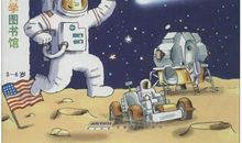 太空探险记 _1500字