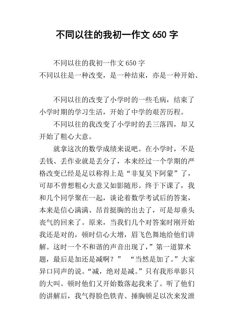 初中学习_650字