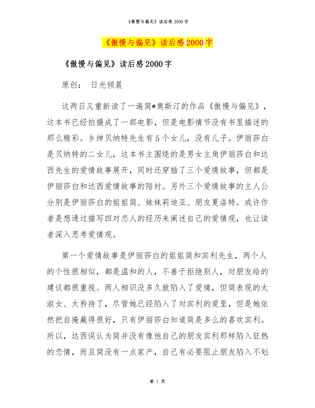 骄傲和偏见阅读体验一个_750字
