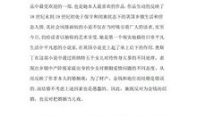 《傲慢与偏见》读书心得体会范文5_550字