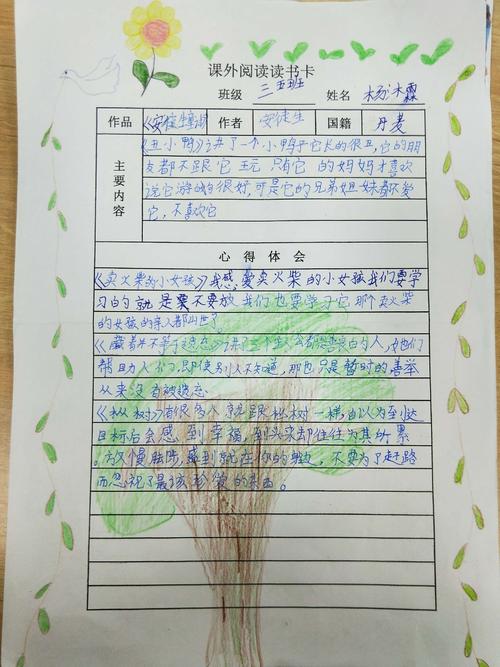 “安德森的童话故事”阅读体验（2）_2000字
