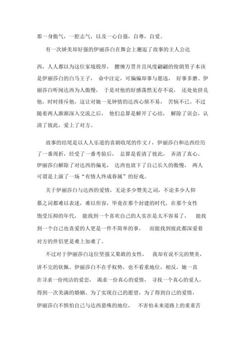 “骄傲和偏见”阅读体验