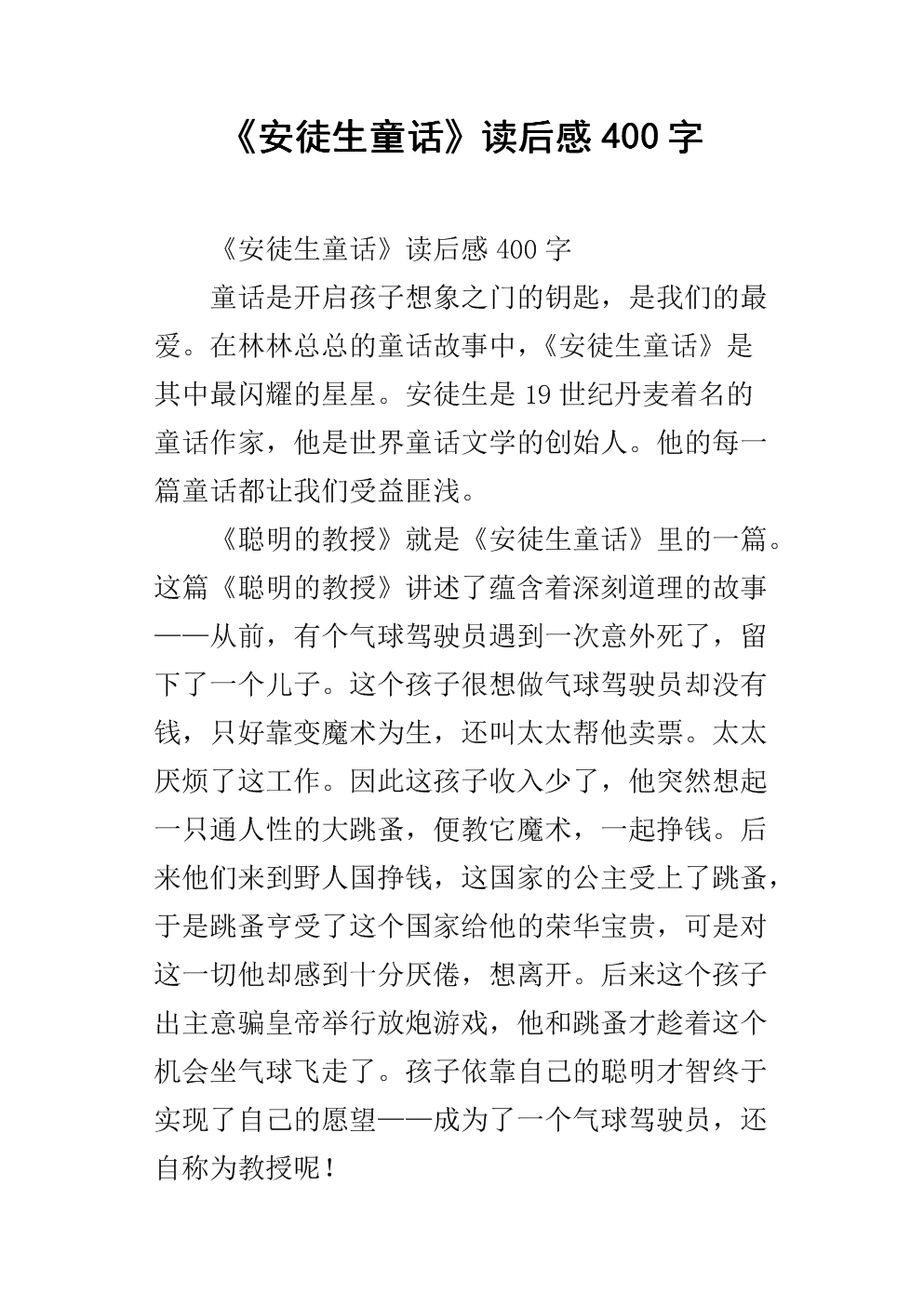 “安德森的童话故事”阅读体验（3）_800字