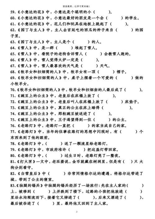 “安德森的童话故事”阅读体验（1）_1200字