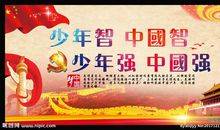 少年强则中国强_450字