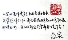坚持人生_800字