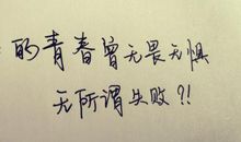 青春的感伤_1500字