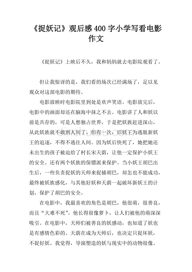 观看电影_600字