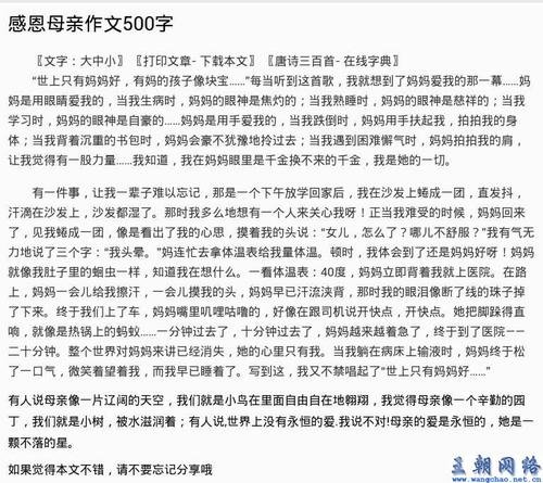 无私的母亲爱_1000字