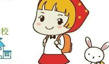 第一次背着书包去上学_500字