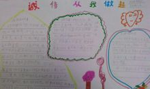 诚实 守信_1500字