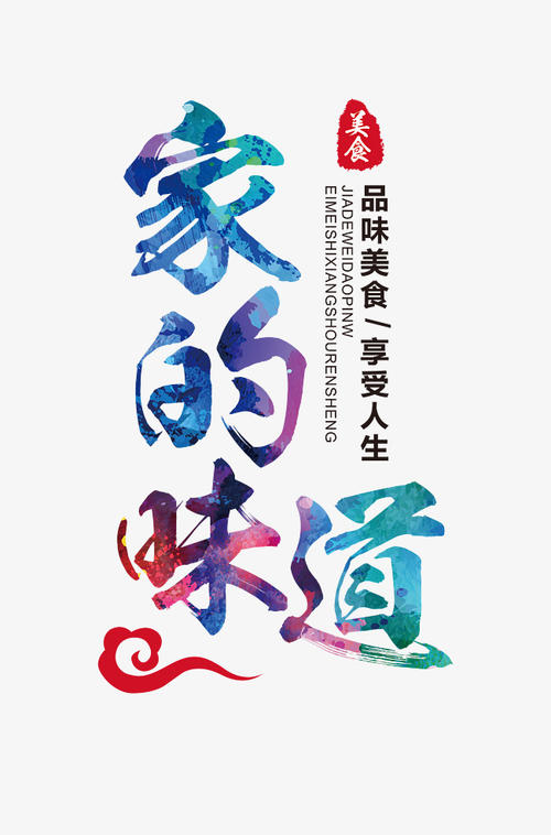 味_650字