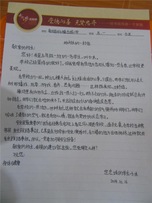 张长总统的一封信_800字