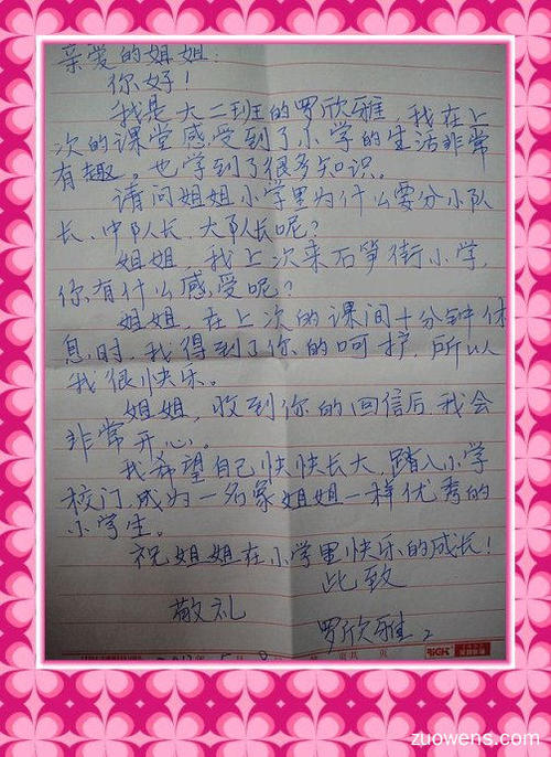 给我妹妹的一封信_700字