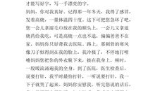 三八节母亲的一封回信_500字