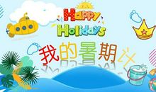 我的学习生活_800字