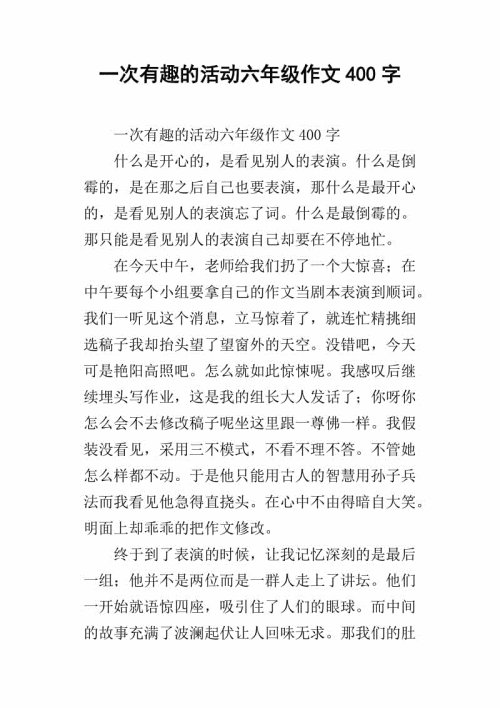 课外活动_500字