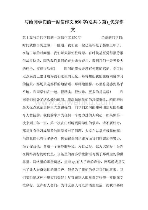 一封信_350字