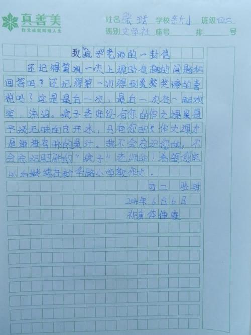 给老师一封信5_450字