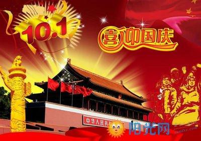 我的国庆节_1000字
