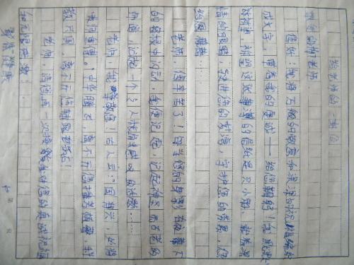 给老师的一封信4_450字