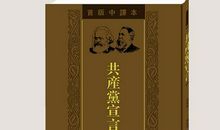 《共产党宣言》之我见_2000字