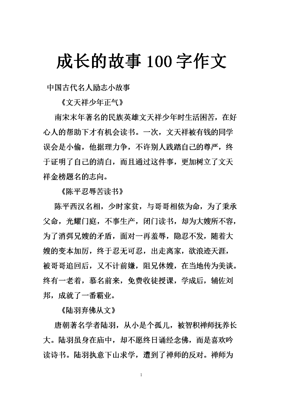 选择留下_100字