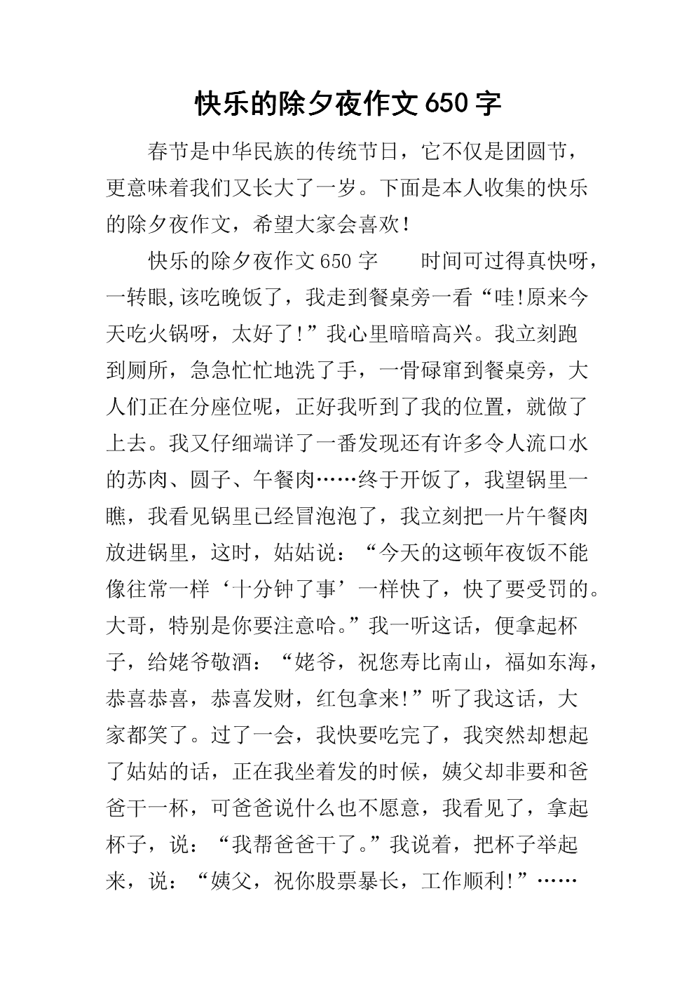 触摸作曲_650字