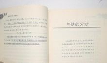 懂分寸才是真道理_1000字