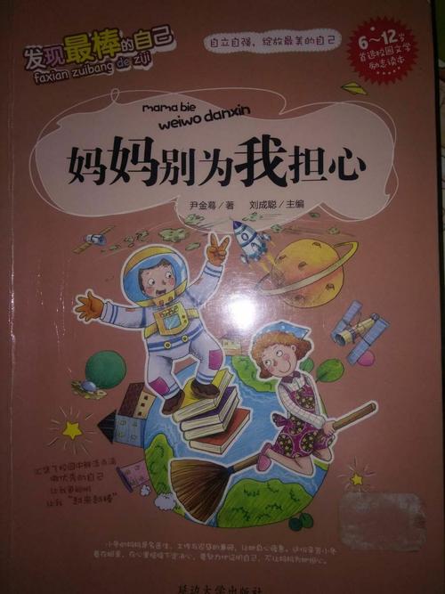 妈妈，请不要担心太多了！ _600字