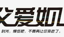 父爱如山_2000字