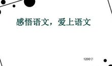 感悟失去_1200字