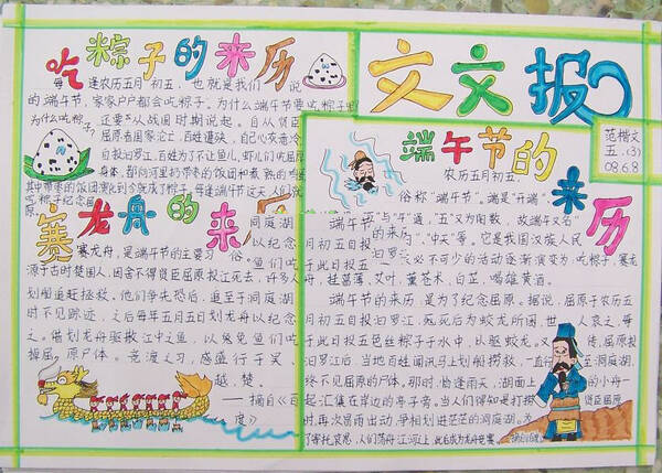 端午节手写报纸 - 龙舟节