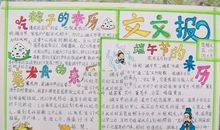 端午节手抄报——端午节来历_20字