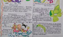 端午节手抄报——五月五_20字