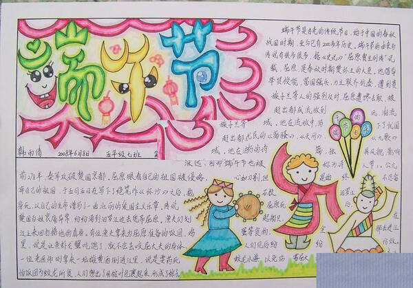 龙舟节手写报纸 - 龙舟节_20字