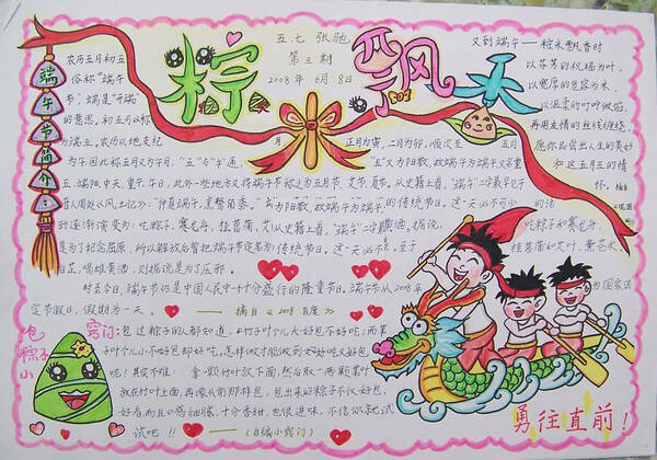龙舟节手写报纸 - 米飘_ _20字