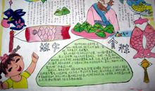 端午节手抄报——端午节食粽_20字
