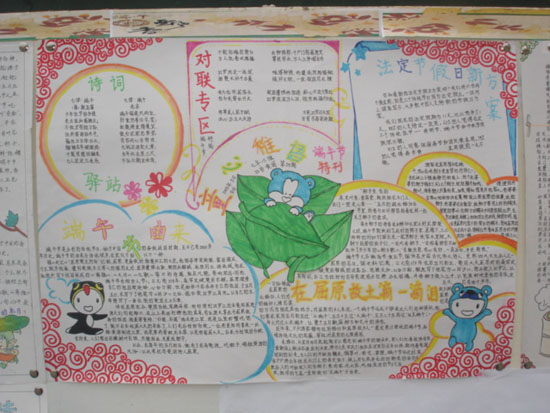 龙舟节手写报纸 - 龙舟节_20字
