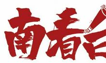 他们的精神永存_300字